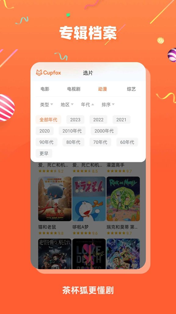 App 截图